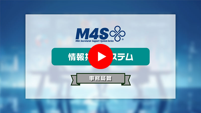 事務局篇