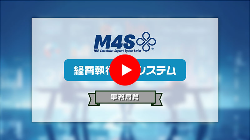 事務局篇